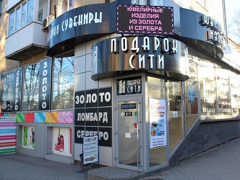 Магазин "Подарок Сити"